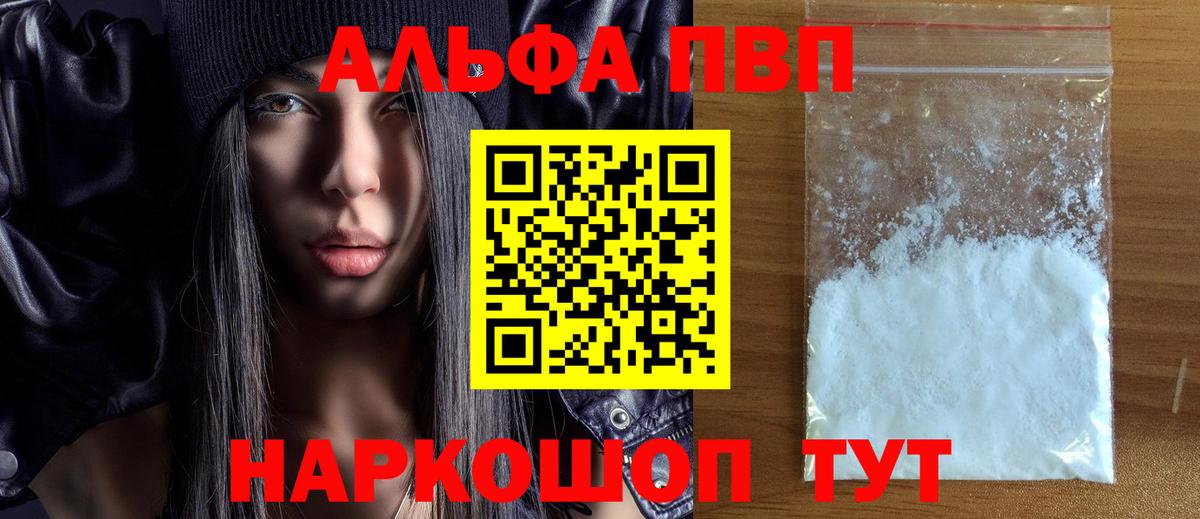 Alpha PVP Соль  A PVP СК  Вход с VPN  Лангепас  Alfa_PVP кристаллы 