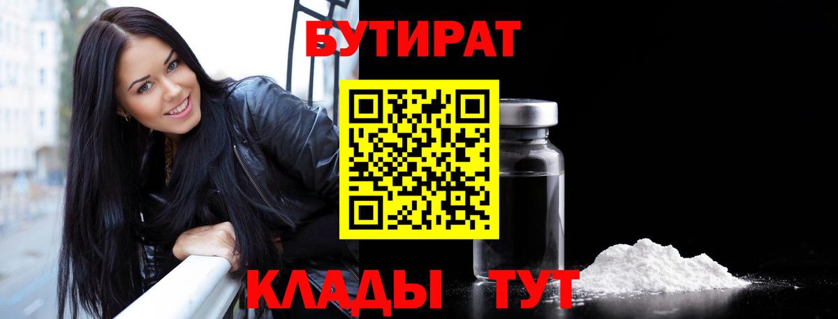 Лангепас  Бутират вода  Вход с VPN 