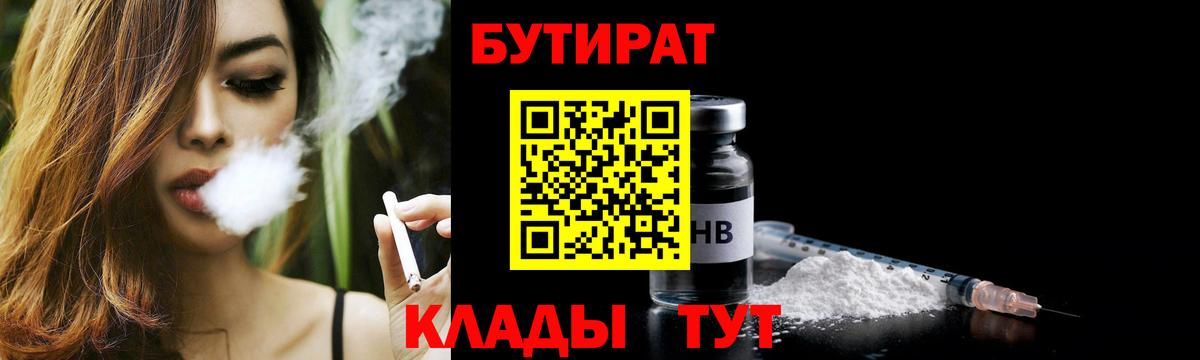 Бутират 1.4BDO Лангепас