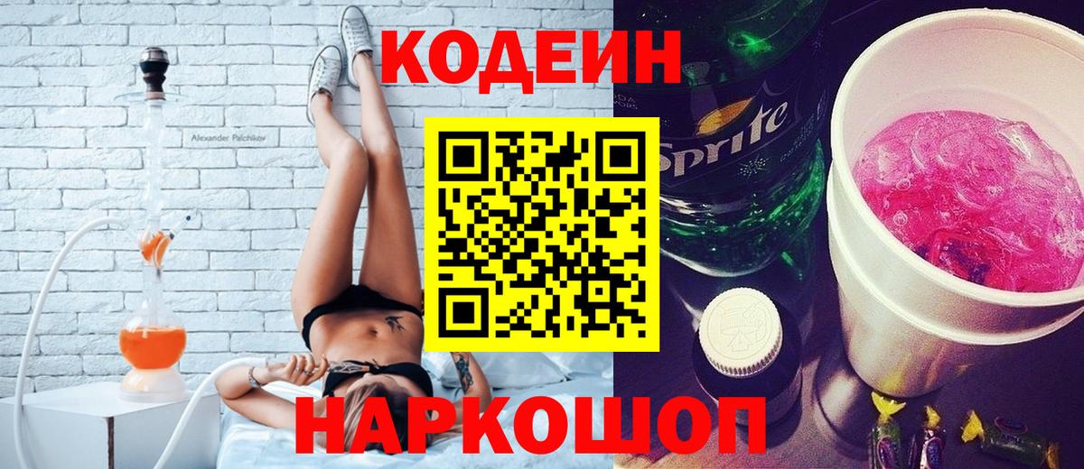 Codein Purple Drank  Кодеин напиток Lean (лин)  Вход с VPN  Лангепас 