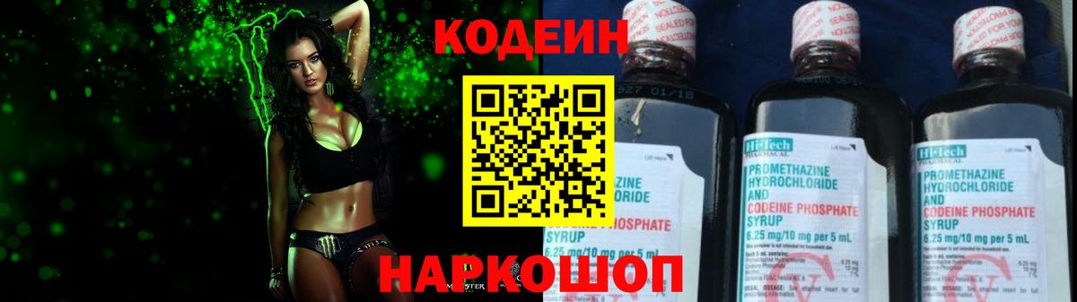 Кодеин напиток Lean (лин) Лангепас