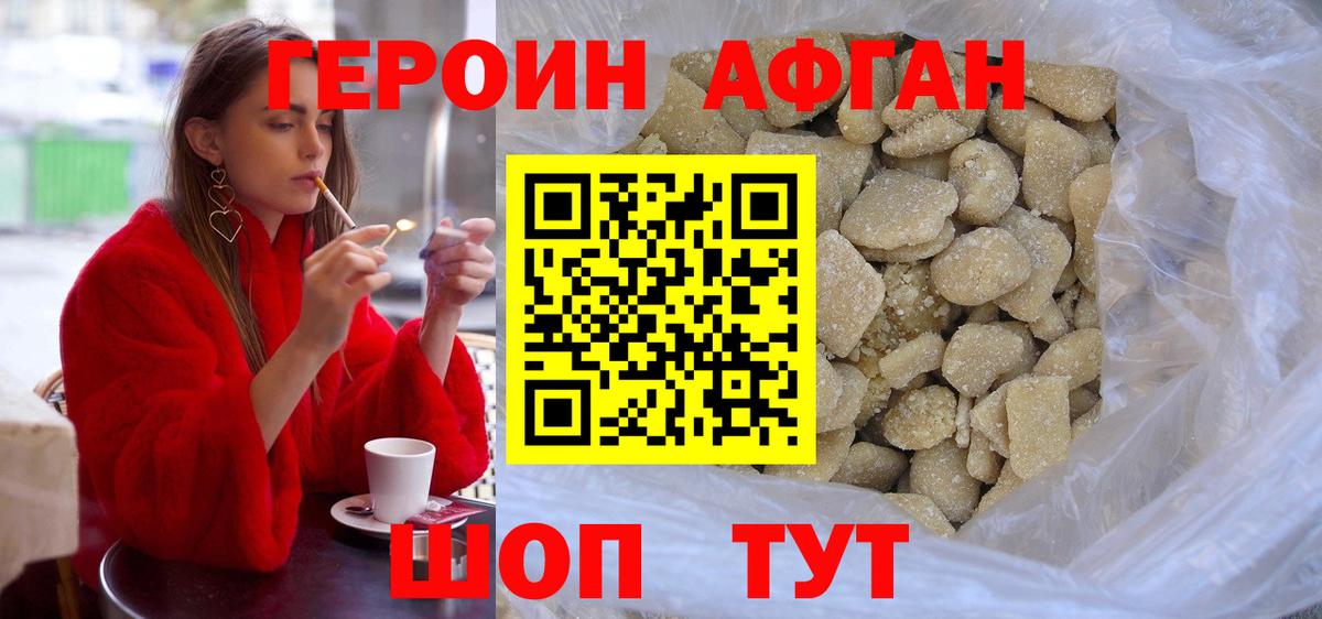 Лангепас  ГЕРОИН Афган  Вход с VPN 